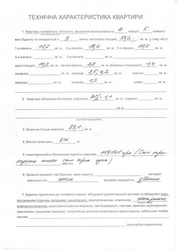 Продажа 3 кімнатної квартири на проспект Любомира Гузара 1-3