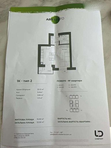 Продажа 1 кімнатної квартири на Карпатська вулиця 17-В